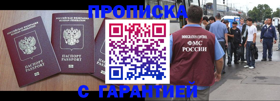прописка гарантия в Алуште